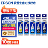 爱普生（EPSON）672原装墨水L1300 351 360 380 455 565 558 310 383打印机墨盒 T672五只套装（2黑3彩）