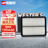 韦斯特空气滤清器*MA9635(适配18-19款艾瑞泽GX 1.5T)