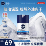 妮维雅（NIVEA）男士油皮优选多重控油保湿精华露50g 春季男士乳液面霜护肤品