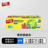 佳能（Glad）食品级密封袋中号大号组合装55个装 自封保鲜袋食品专用