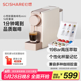 心想（SCISHARE）胶囊咖啡机兼容Nespresso家用办公室小型便携式桌面S1201 柔雾金+16粒胶囊