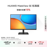 华为MateView SE 27英寸 高清 IPS全面屏 100Hz高刷 电脑办公显示器 莱茵护眼 标准版
