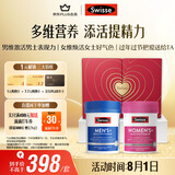 Swisse斯维诗男女多维CP健康礼盒 B族维C维D男复维120片+女复维120片