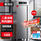 德玛仕（DEMASHI）商用消毒柜 立式消毒碗柜消毒柜家用酒杯茶杯餐具碗筷家用厨房紫外线消毒柜大容量立式消毒柜 二星消毒丨5层338L丨全不锈钢触控款