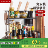 美厨（maxcook）厨房置物架 黑色不锈钢二层刀架调料瓶砧板架橱柜层架挂钩MCWA953