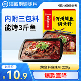 海底捞麻辣烤鱼调料220g  纸包鱼酱料万州烤鱼秘制调料 调味品