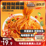 三只松鼠土豆泥泥面465g/6桶混合口味火鸡味孜然味夜宵代餐冲泡泡面拌面