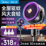 美的（Midea）电风扇空气循环扇暴风驱蚊落地扇家用大风力轻音净化扇 组合装【智控驱蚊款】紫色+3瓶驱蚊液