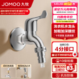 九牧（JOMOO） 卫浴精铜洗衣机专用水龙头单冷加长拖把池4/6分卫生间通用水龙头 可拆解四分洗衣机龙头7212-1