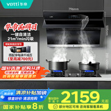 华帝（VATTI）抽油烟机家用小尺寸大吸力侧吸吸油烟机燃气灶具烟灶套装挥手智控自清洗i11135天然气【套装商品】