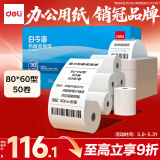得力(deli)80*60mm30米*50卷 白令海热敏收银纸 京东外卖收银机打印纸 ZS128【适配80mm机器 801P等】