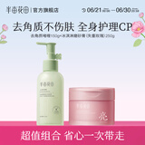 半亩花田（Little Dream Garden） 去角质啫喱清洁毛孔脸部去角质面部果酸洗面奶洁面男女士 【全身清洁】啫喱+身体磨砂膏