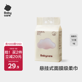 babycare面膜柔巾悬挂式绵柔巾婴儿小熊巾干湿两用加厚洗脸巾180抽1包