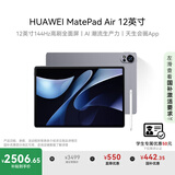 HUAWEI MatePad Air 12英寸2024款华为平板电脑144Hz全面屏2.8K办公学生学习8+256GB 烟云灰 手写笔套装