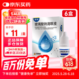 [慧珠] 玻璃酸钠滴眼液5ml:5mg/盒 6盒装