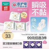 全棉时代医护级卫生巾奈丝公主超净吸日用3包30片（245mm*30p）