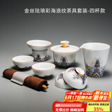 容山堂珐琅彩泡茶杯陶瓷主人杯单杯茶盏公道杯盖碗茶洗壶承茶壶功夫茶具 金丝珐琅茶具套装-四杯款