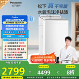 松下（Panasonic）【吴磊推荐】波轮洗衣机全自动10kg白月光不弯腰4.0 水氧泡沫羊毛羽绒洗内衣洗衣机以旧换新 U3M1