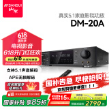 山水（SANSUI）DM-20A 家庭影院功放机 音响 音箱 5.1声道功放 大功率 支持智能蓝牙/USB 黑色 旗舰版