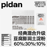 pidan混合猫砂 豆腐膨润土淀粉60%:30%:10%混合2.4kg*4包自营猫砂