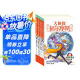 大侦探福尔摩斯小学生版 第4辑 套装全4册 7-14岁儿童文学侦探推理悬疑小说故事书小学生一年级二年级三年级四五六年级语文写作提升暑假课外阅读书籍暑假作业 一升二暑假衔接 小升初暑假衔接