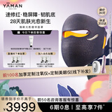 雅萌（YAMAN）光愈绷带面罩LED大排灯家用美容仪敏肌修护【送女生生日节日礼物】