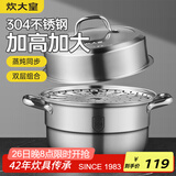 炊大皇304不锈钢双层蒸锅家用复合底汤锅蒸馒头包子可视可立高拱盖28cm