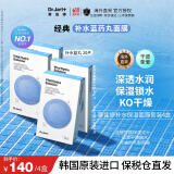 蒂佳婷（Dr.Jart）补水蓝丸面膜4盒20片蓝药丸补水玻尿酸深锁水护肤