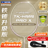 威克多（VICTOR）胜利羽毛球拍全碳素悬浮手柄高磅铁锤TK-HMRPRO/4U/X琉璃金穿线拍