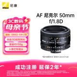 尼康（Nikon） AF 尼克尔 50mmf/1.8D 人像定焦镜头 风光/纪实摄影 尼康镜头 人像/风景/旅游