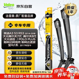 法雷奥（VALEO）SWF专用雨刮片雨刷器 宝马1系奥迪A3途岳标致4008高尔夫7代8代