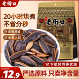 老街口山核桃味瓜子1斤 葵花籽炒货香瓜子休闲零食 每日坚果2025新货
