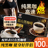 九芝堂蓝山黑咖啡100袋 0蔗糖0脂肪速溶美式咖啡粉液健身燃减防困200g