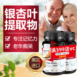 Spring Xanadu善仙度银杏叶片提取物脑活素老年痴呆特效脑萎缩记忆力提高脑供血 2瓶装（240粒持续守护装）