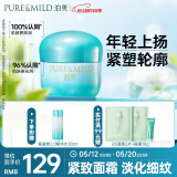 泊美植物菁盈粹补水保湿面霜50g(深层滋润舒缓干燥) 节日礼物