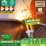 雷士（NVC） 灯泡led灯泡尖泡吊灯壁灯家用照明节能三色变光蜡烛尖泡 【E14】9瓦三色-全光谱Ra97高显