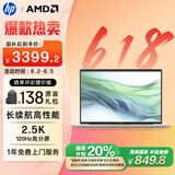 惠普（HP）【国家补贴20%】战66七代 AMD锐龙16英寸轻薄笔记本电脑(长续航R5 16G 512G 2.5K高色域低蓝光 AI)