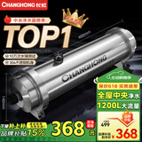 长虹（CHANGHONG）全屋中央管道净水器家用直饮超滤净水机前置农村井水别墅自来水过滤器大流量商用 【1200L大流量】全屋中央管道