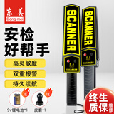 东美（Dongmei）金属探测器安检仪手持式安检棒高灵敏地铁车站演唱会学校考场安检 【电池款】使用便捷 续航更久