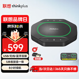 联想thinkplus视频会议全向麦克风免驱蓝牙降噪无线扬声器5米拾音器适用10~40㎡支持组队级联MK-MC600