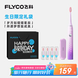 飞科（FLYCO）女士电动牙刷成人情侣送女友生日节日礼物智能声波震动深层清洁软毛牙刷FT7105浪漫粉-生日限定款