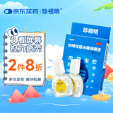 珍视明 四味珍层冰硼滴眼液8ml*2瓶 眼药水疲劳 眼干眼涩 视力模糊 干眼 假性近视 防视力下降