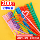 优奥 一次性吸管可折弯塑料宝宝儿童食品用 艺术吸管200支装UO-8291