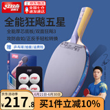红双喜乒乓球拍狂飙5星专业级狂飙3单拍横拍初学者全能五星兵兵乓球拍 5星 横拍 【全能型】主推款