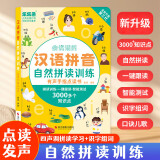 乐乐鱼（leleyu）会说话的早教有声点读书汉语拼音自然拼读训练儿童玩具生日礼物