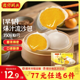 湾仔码头水饺皇后同款 早饭早餐速食 生鲜食品 350G 早餐爆汁流沙包 10只