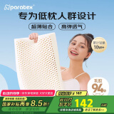 paratexECO超薄偏低乳胶枕 泰国原芯进口 94%含量 成人护颈天然乳胶枕头