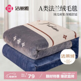 洁丽雅（Grace）毛毯加厚法兰绒毯子珊瑚绒午睡空调毯春秋盖毯 莫洛卡 200*230cm