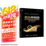 教你炒期货：基于概率思维与逻辑思维的交易系统(博文视点出品)