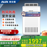 奥克斯（AUX）燃气热水器天然气 室外机 户外热水器安装恒温水气双调6大智浴模式防雨防冻多重防护 16L 天然气|户外安装|室内操控